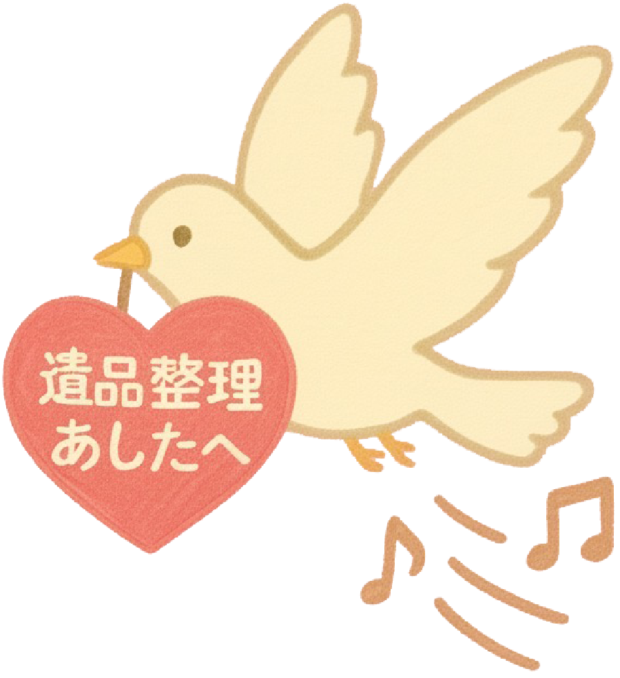 川口市の遺品整理・生前整理なら遺品整理 あしたへ｜ゴミ屋敷の片付け・一棟片付けも対応